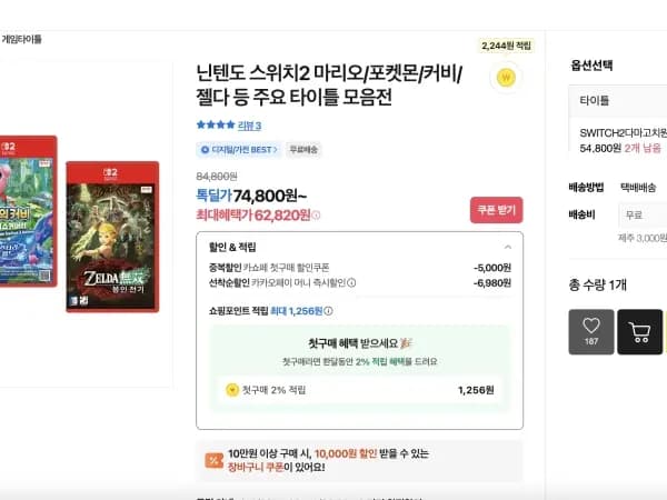 스위치2 젤다/별의커비디스커버리/포켓몬ZA 외 다양 (62,820원)