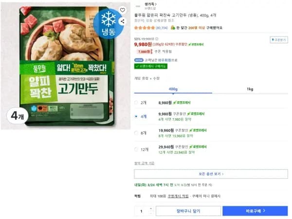 풀무원 얊은피 꽉찬속 고기만두 400g 4봉(9,980원/로켓프레시)
