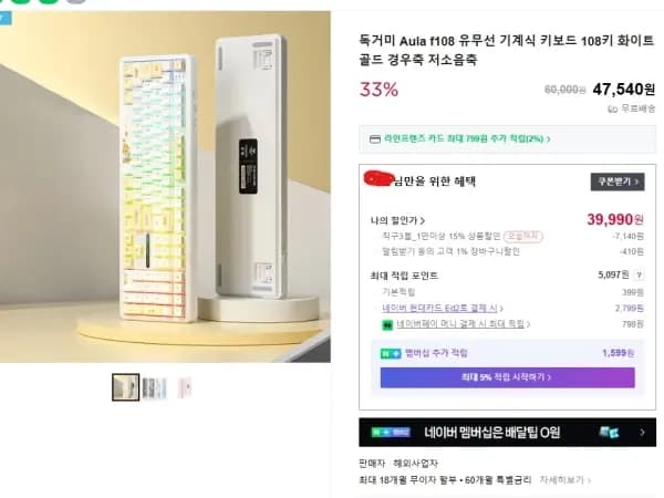 독거미 키보드 AULA F108 화이트골드 저소음축 / 39,990원