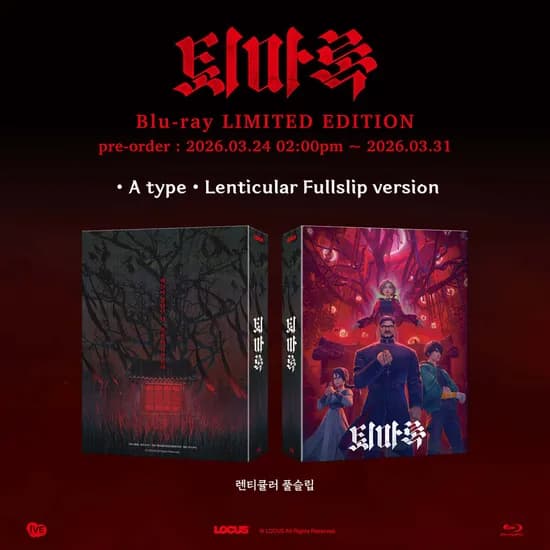 퇴마록 A Type 렌티큘러 풀슬립 / 37,400원 외