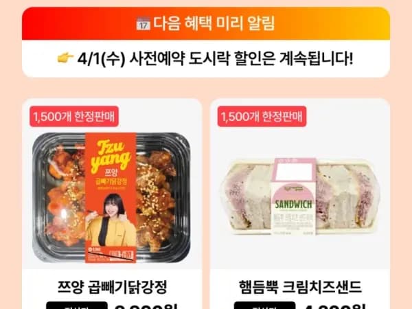 도시락 4월 1일 픽업