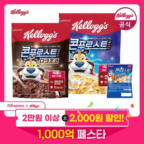 켈로그 콘푸로스트 600g + 다크초코 550g (6,347원)