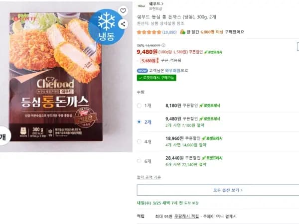 쉐푸드 등심 통 돈까스 300g 2개 (9,480원 / 로켓프레시)