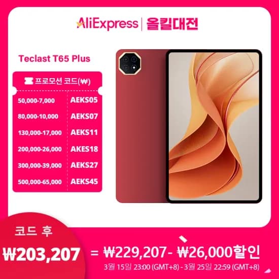 Teclast T65 Plus 13.4인치 태블릿 $123.28