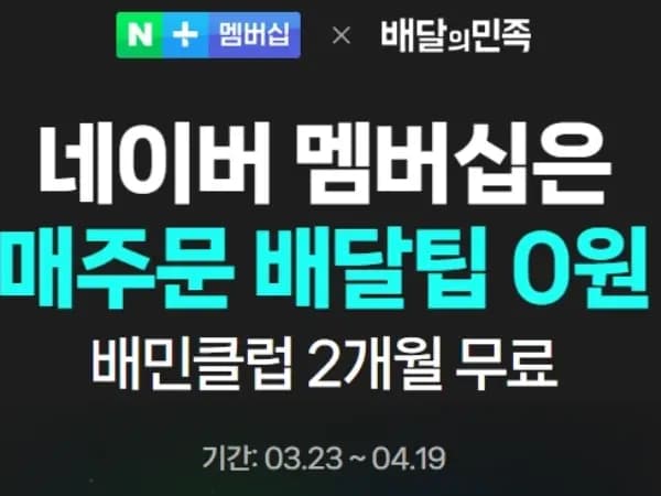 배민 2개월 무료 이용권 or 2000원 쿠폰