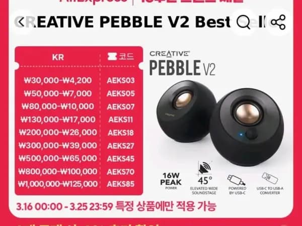 Creative PEBBLE V2 국내정품 (26,776원/무료)