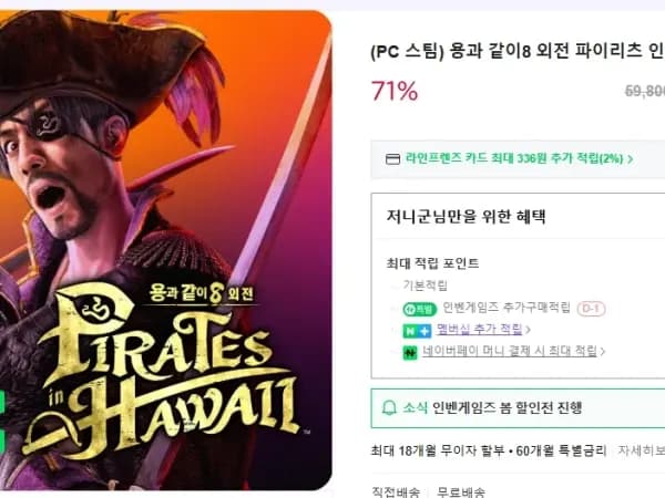 PC 용과 같이8 외전 / 11,800원