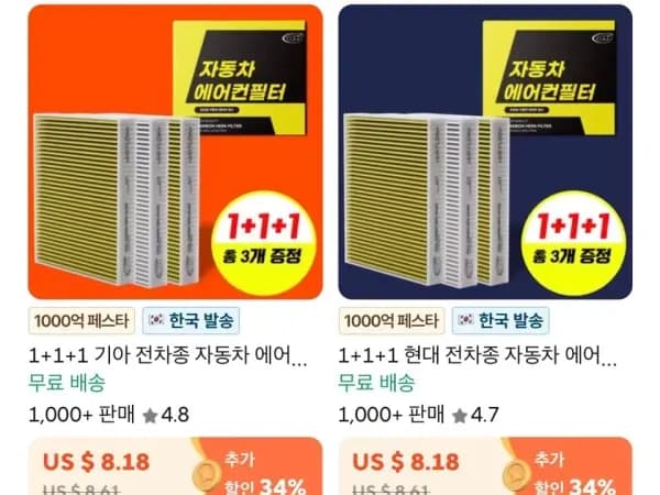 1+1+1현대/기아전차종자동차 에어컨필터 PM0.3호환(9,001원)/무료