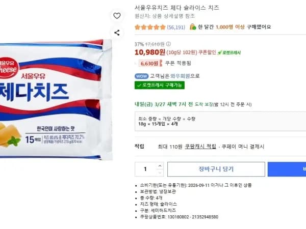 서울우유 체다치즈 15개입 4개 (10,980원 / 로켓프레시)