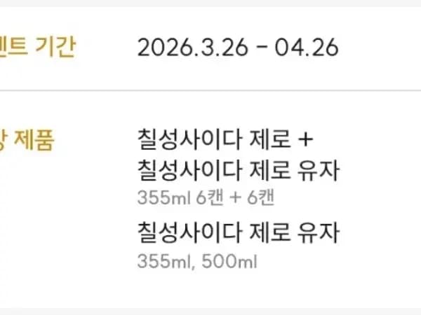 칠성사이다 제로 355(6캔)+제로유자 355(6캔) 5500원