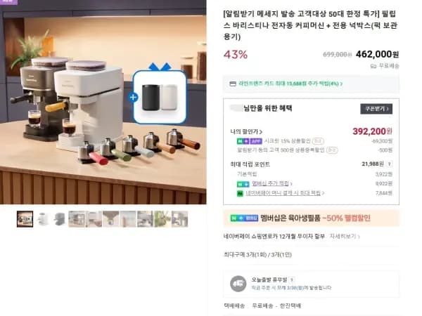 필립스 바리스티나 전자동 커피머신 392,200원