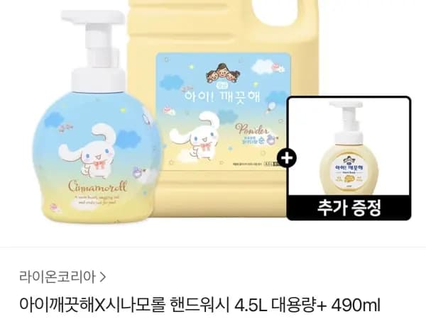 아이깨끗해 핸드워시 4.5L