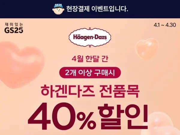 4월 갓세일 &amp; 주요 할인 행사 정리 (4/1~30)