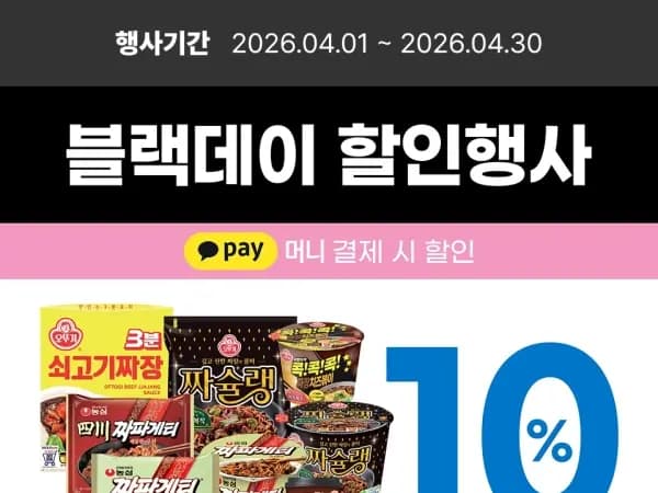 4월 주요 할인 행사 정리 (4/1~30)