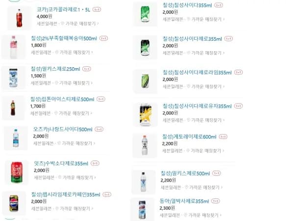 4월 제로칼로리 음료 1+1 행사 (4/1~30)