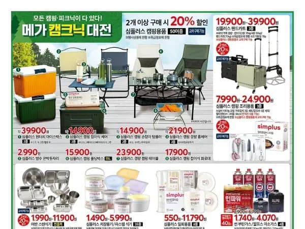 홈플러스&amp;롯데마트&amp;이마트 이번주 전단행사 (4/1~8)