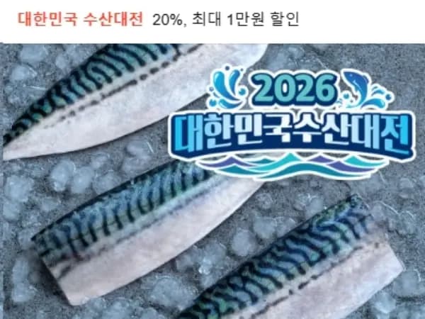 가시없는 노르웨이고등어 대 800g 12430원 (체감가11000원대)