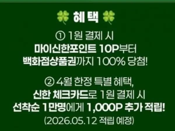 신한 기프트샵 4월 럭키박스