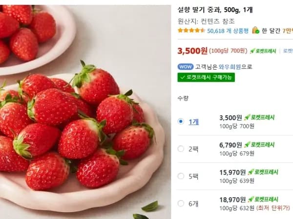 딸기 중과 500g 3500원