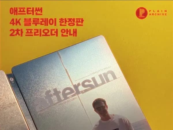 애프터썬 수브니어 박스셋 2차 프리오더