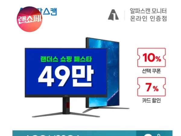 알파스캔 AOC U32G4 게이밍 모니터 / 499,640원