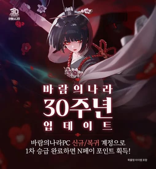 바람의나라 1차 승급 시 6천포인트