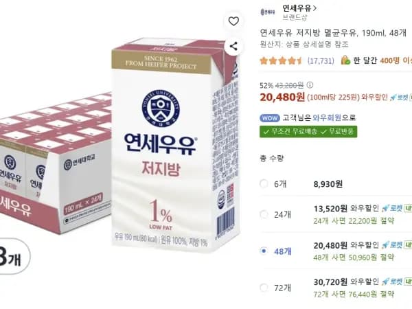 연세우유 저지방 멸균우유, 190ml, 48개 20,480원