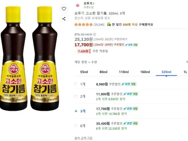 오뚜기 고소한 참기름 320ml 3병