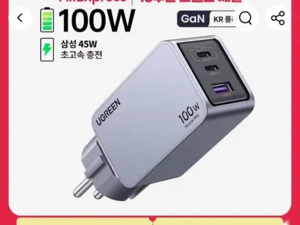 UGREEN160W GaN고속충전기 KR플러그4포트($32.76)/무료