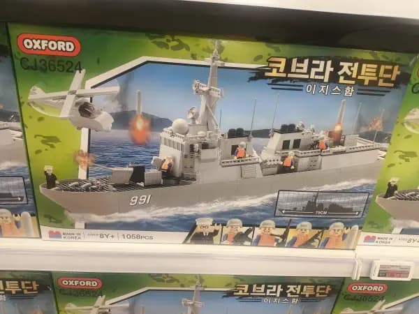 옥스포드 블럭 이지스함 59,900원