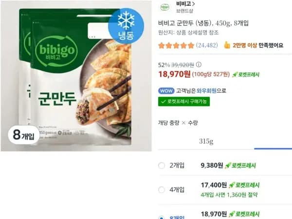 비비고 군만두 450g 8봉