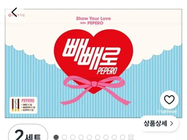 빼빼로 3종 111g 2세트