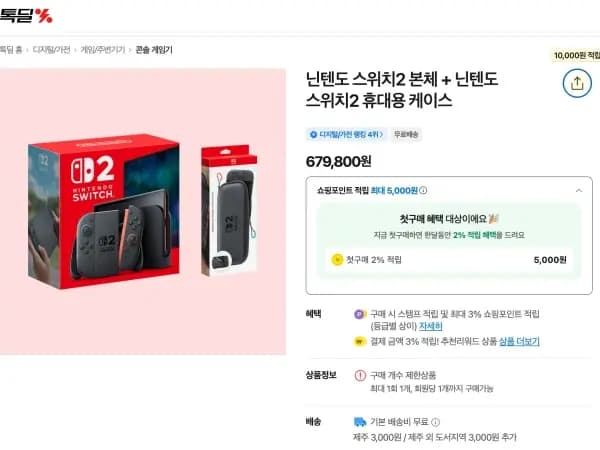 스위치 2 본체 + 정품 케이스 (679,800원)