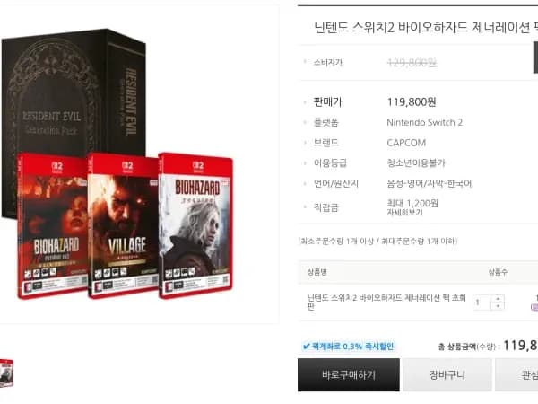 NS2 바이오하자드 제너레이션팩 (119,800원)