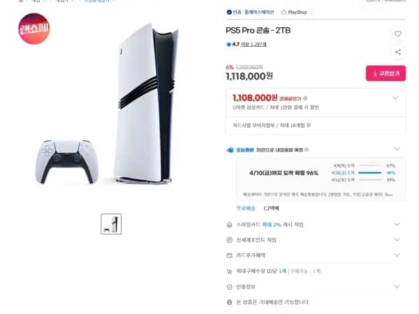 PS5 Pro 콘솔 - 2TB 1,118,000원 정가