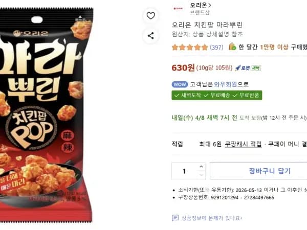 오리온 치킨팝 마라뿌린 60g