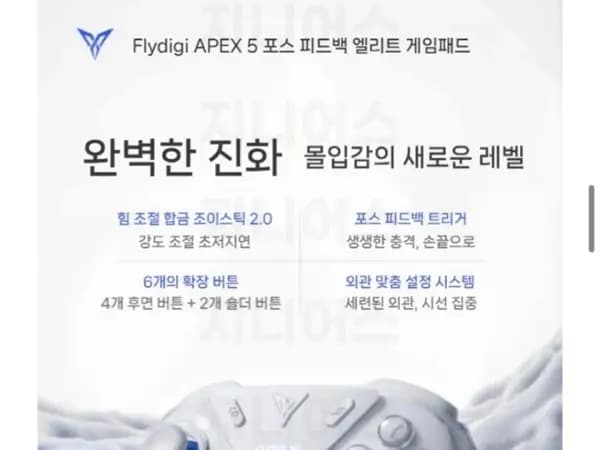 Flydigi APEX5 무선게임패드 충전독 포함