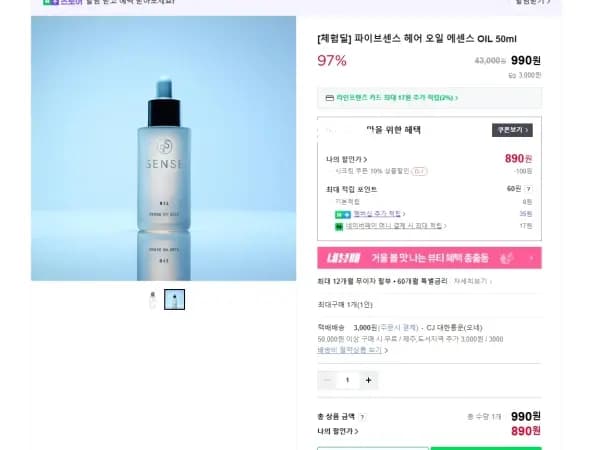 파이브센스 헤어 오일 에센스 OIL 50ml 900원/배송비3,000원