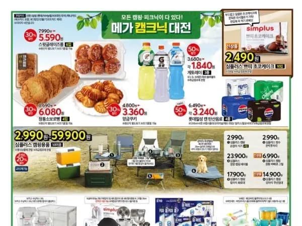 홈플러스&amp;롯데마트&amp;이마트 이번주 전단행사 (4/9~15)