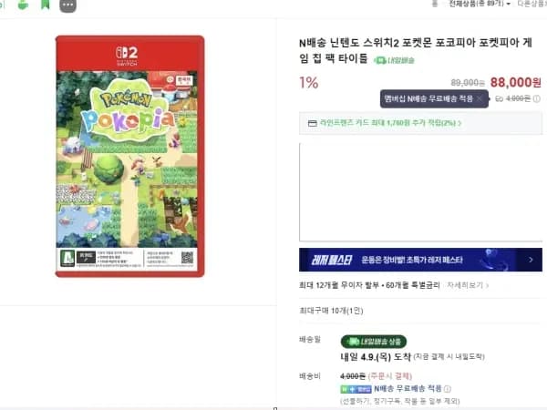 포켓몬 포코피아(88,000/멤버쉽 무료)