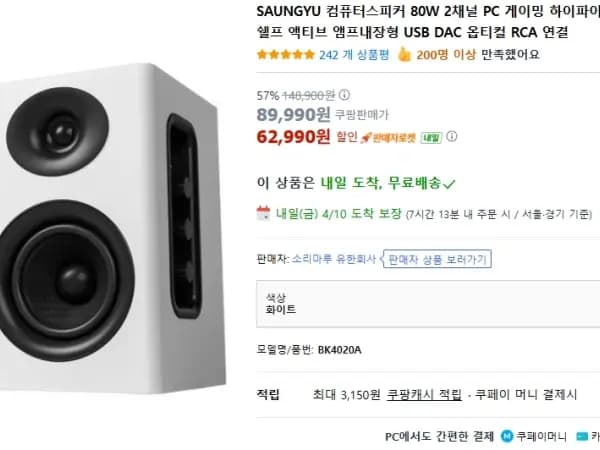SAUNGYU 액티브스피커 80W