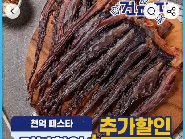 파파 건어물 페스츄리 버터오징어 100g+100g(6,734원)