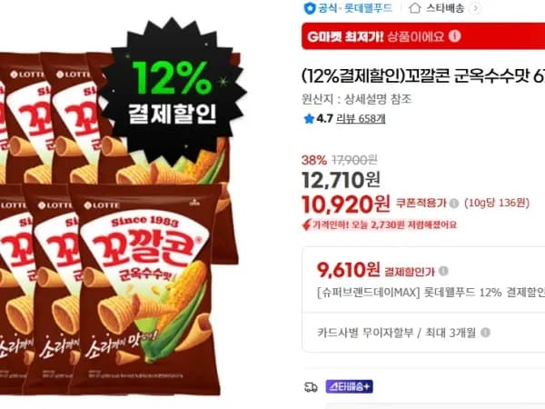 꼬깔콘 67g 12입 9,610 원 외 기타 과자