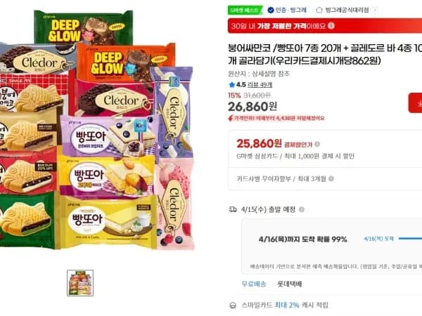 붕어싸만코 20개 끌레도르 바 10개