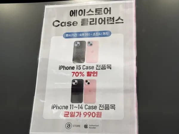 아이폰 14~15 정품 케이스 (990원~23000원)