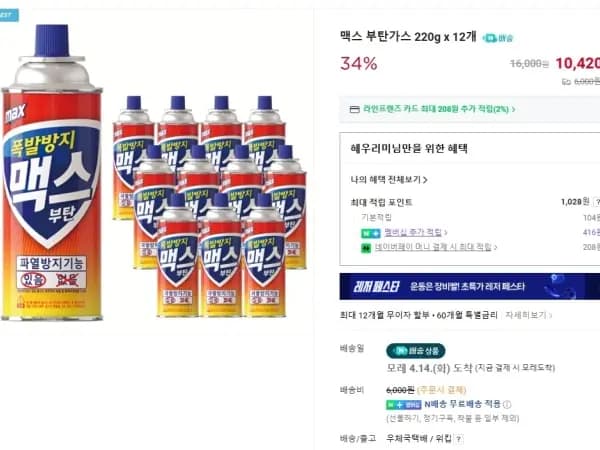 맥스 부탄가스 220g 12개