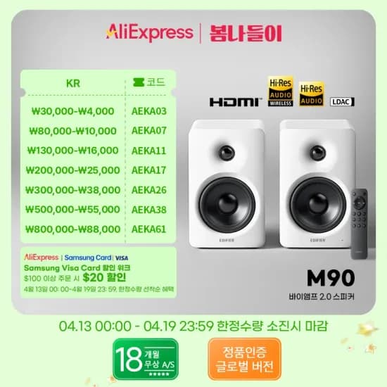 에디파이어 M90 스피커 $93.7, MR5 $83.65, MR3