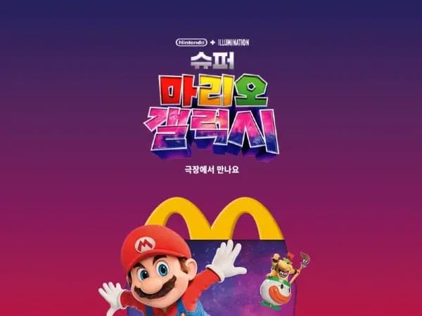 이달의 해피밀-슈퍼마리오 갤럭시 (4/16~)