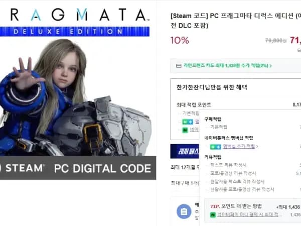 프래그마타 디럭스 에디션 (스팀키)/ 65,802원