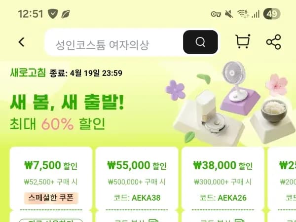 봄세일 추가 스페셜 쿠폰 배포 중 입니다.